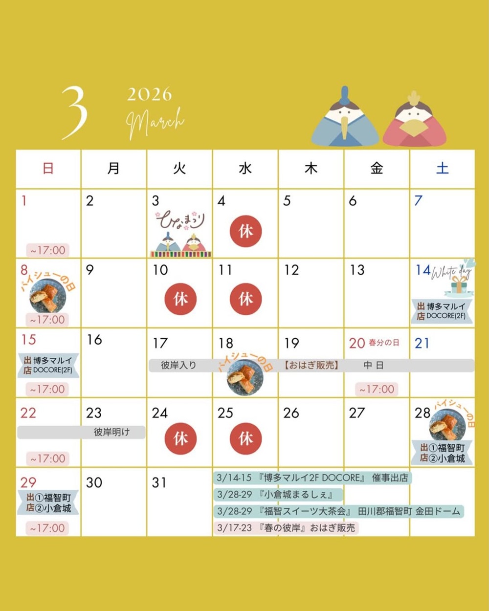 2026年3月の営業カレンダー