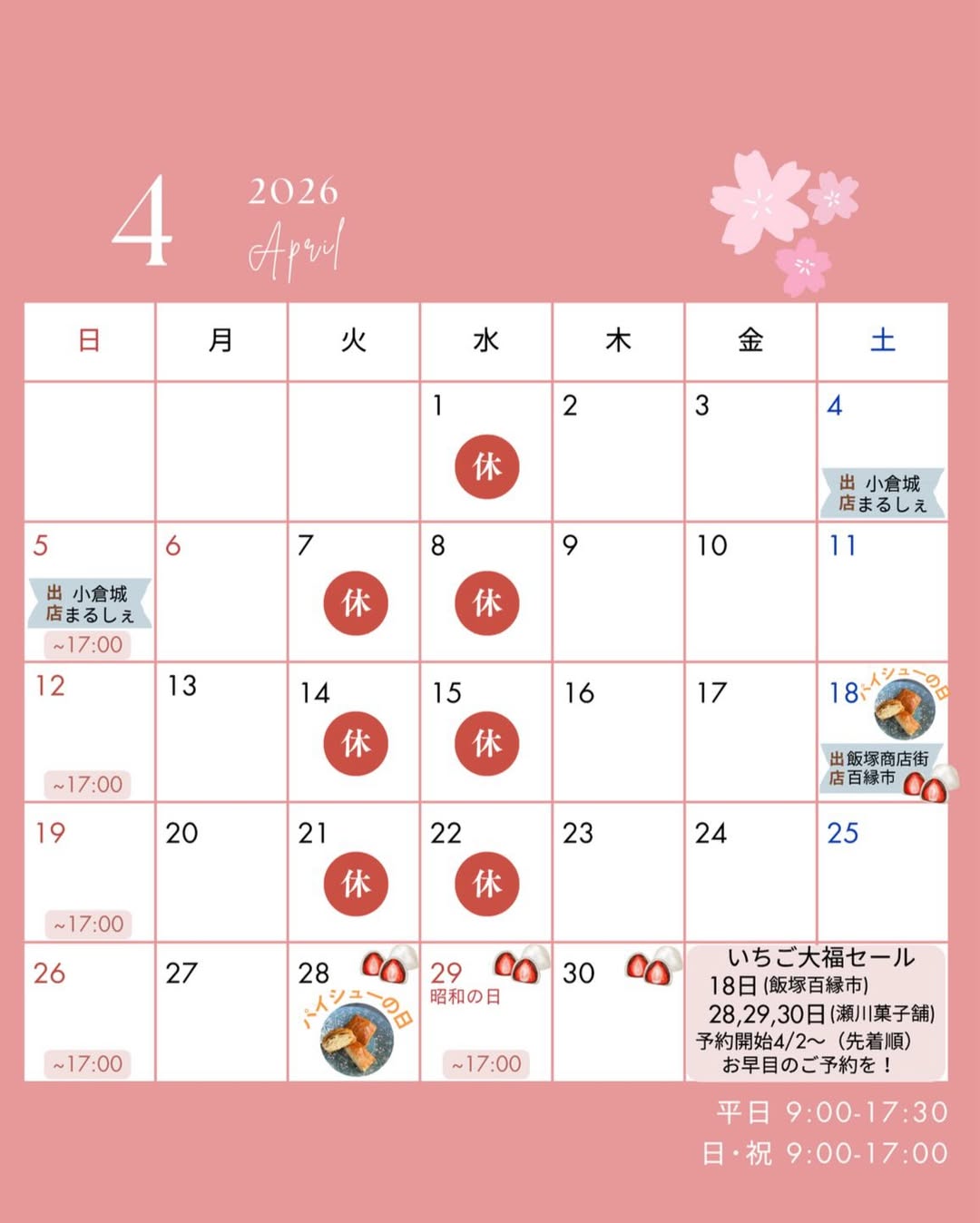 2026年4月の営業カレンダー