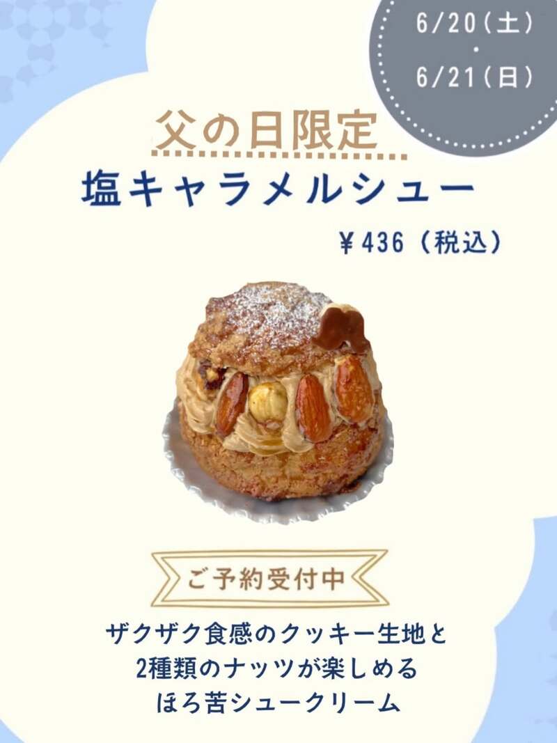 復刻版!人気の「塩キャラメルシュー」が期間限定で登場