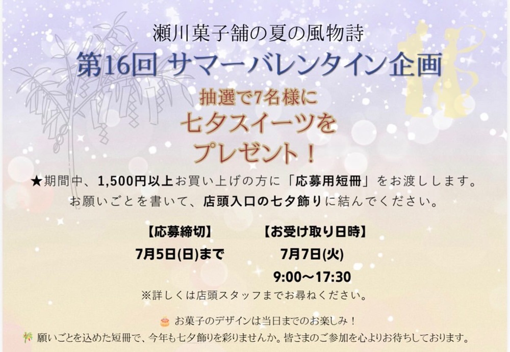 サマーバレンタイン