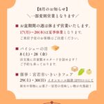 瀬川菓子舗 2026年8月カレンダー