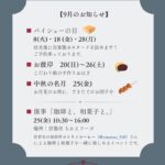 瀬川菓子 2026年9月のイベント