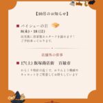 瀬川10月カレンダー