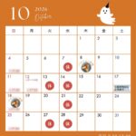 瀬川10月カレンダー